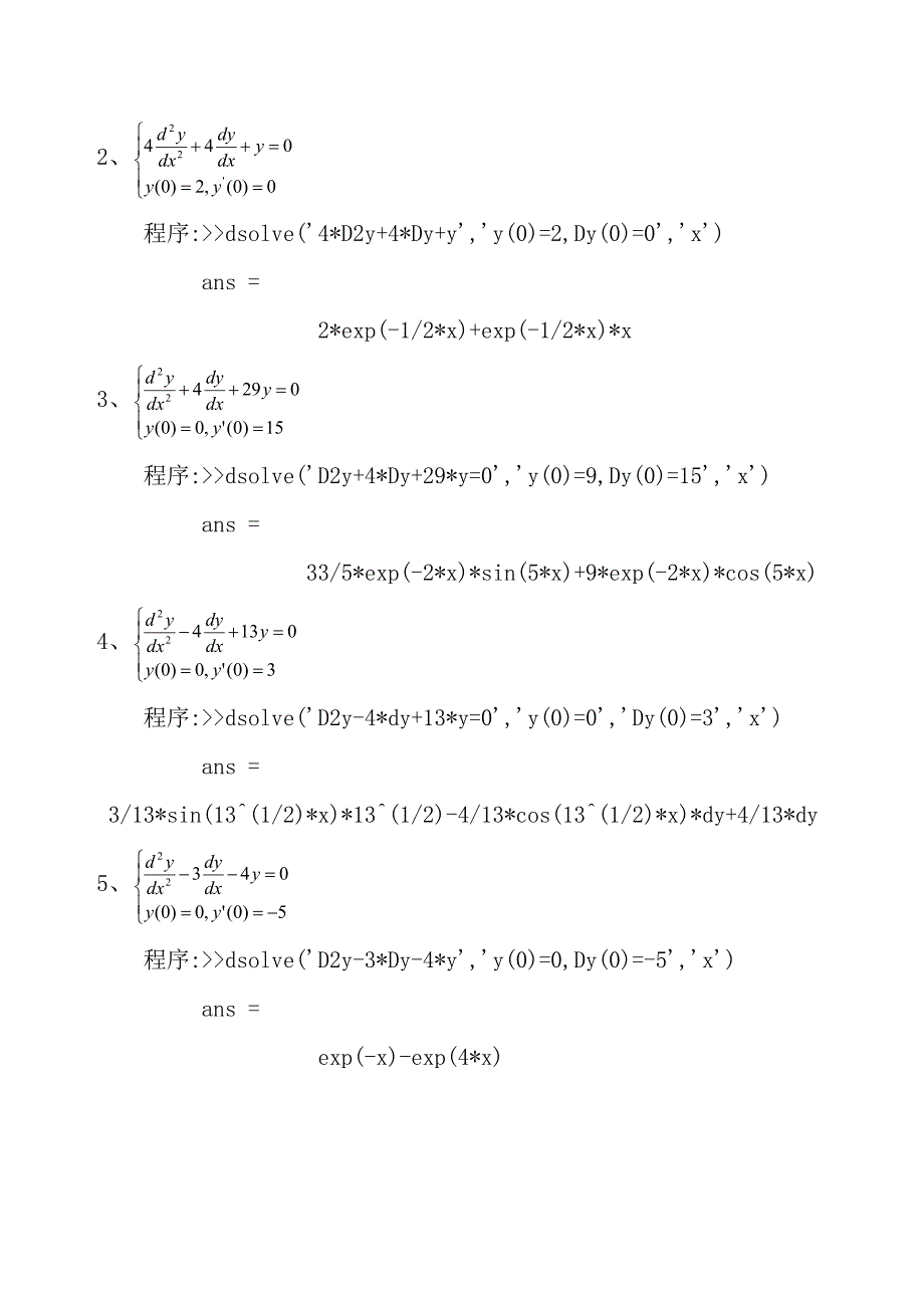 用Matlab软件求常微分方程的解(或通解)_第2页