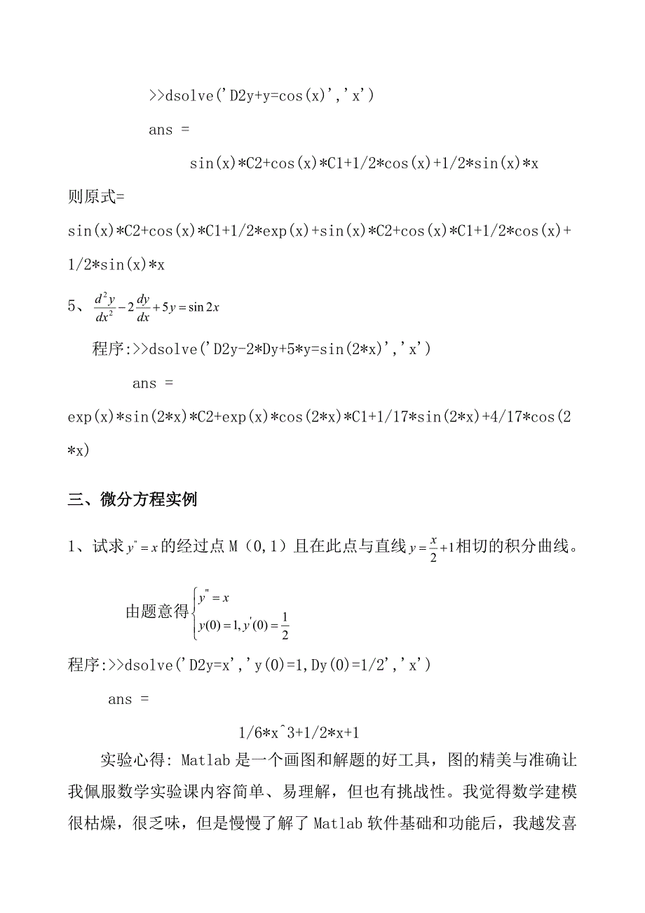 用Matlab软件求常微分方程的解(或通解)_第4页