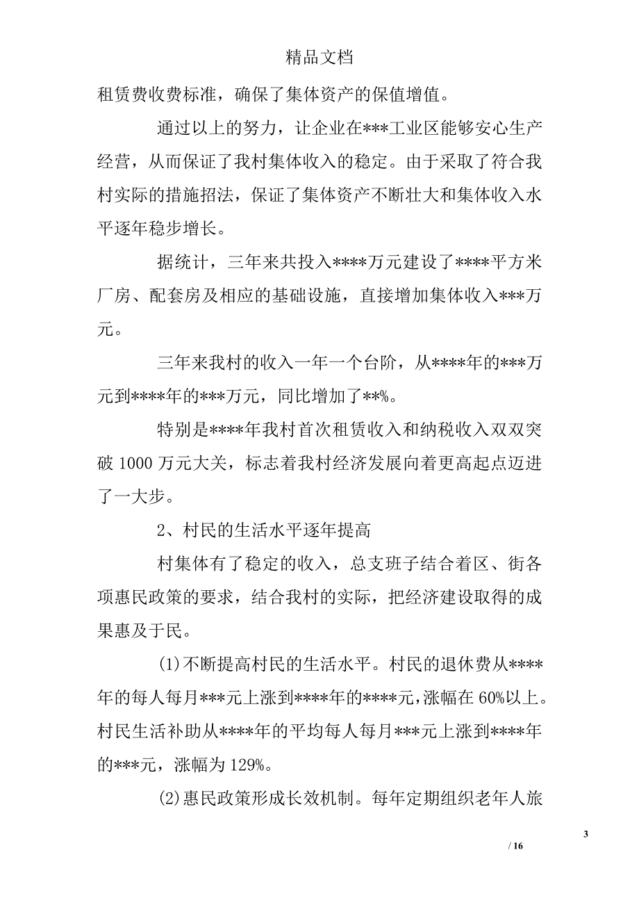 2017底层党支部换届工作报告精选_第3页