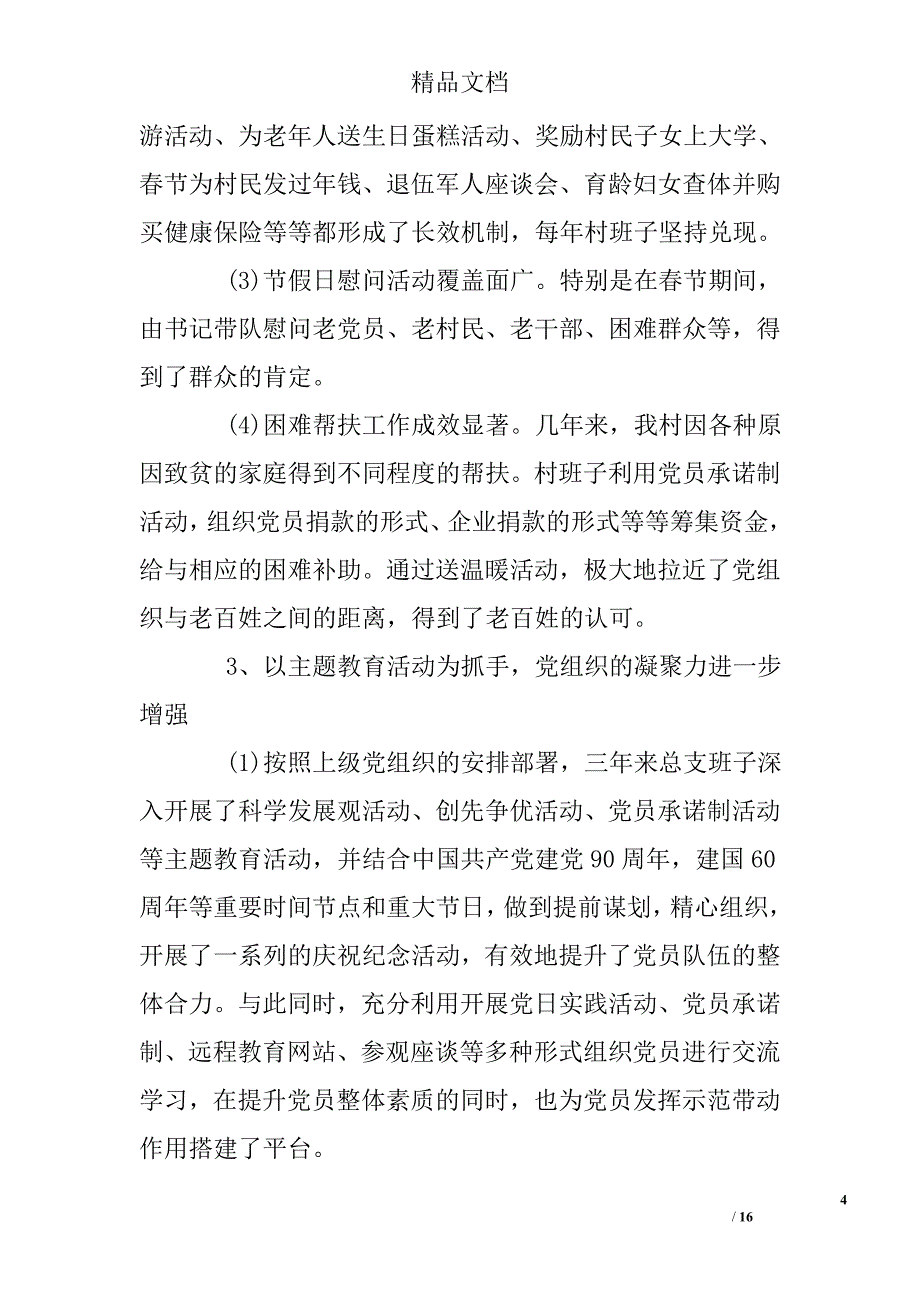 2017底层党支部换届工作报告精选_第4页