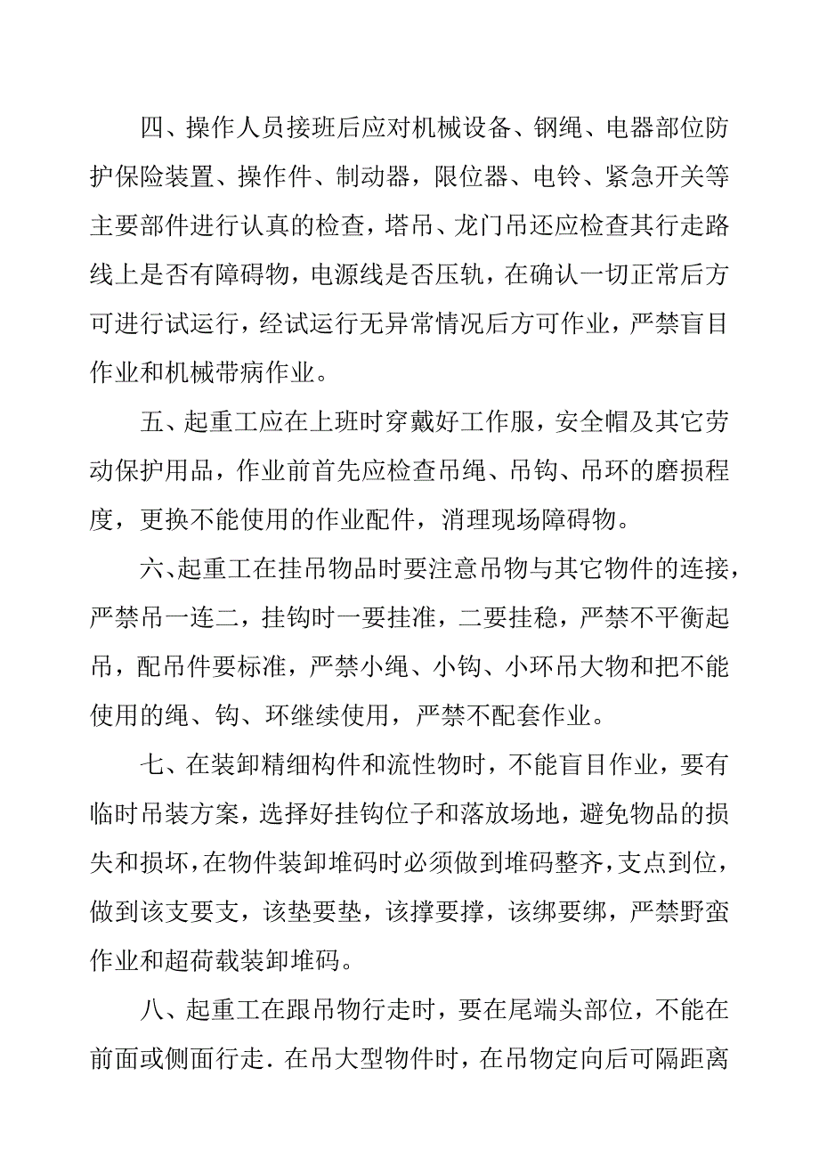 起重设备操作人员作业规程_第2页