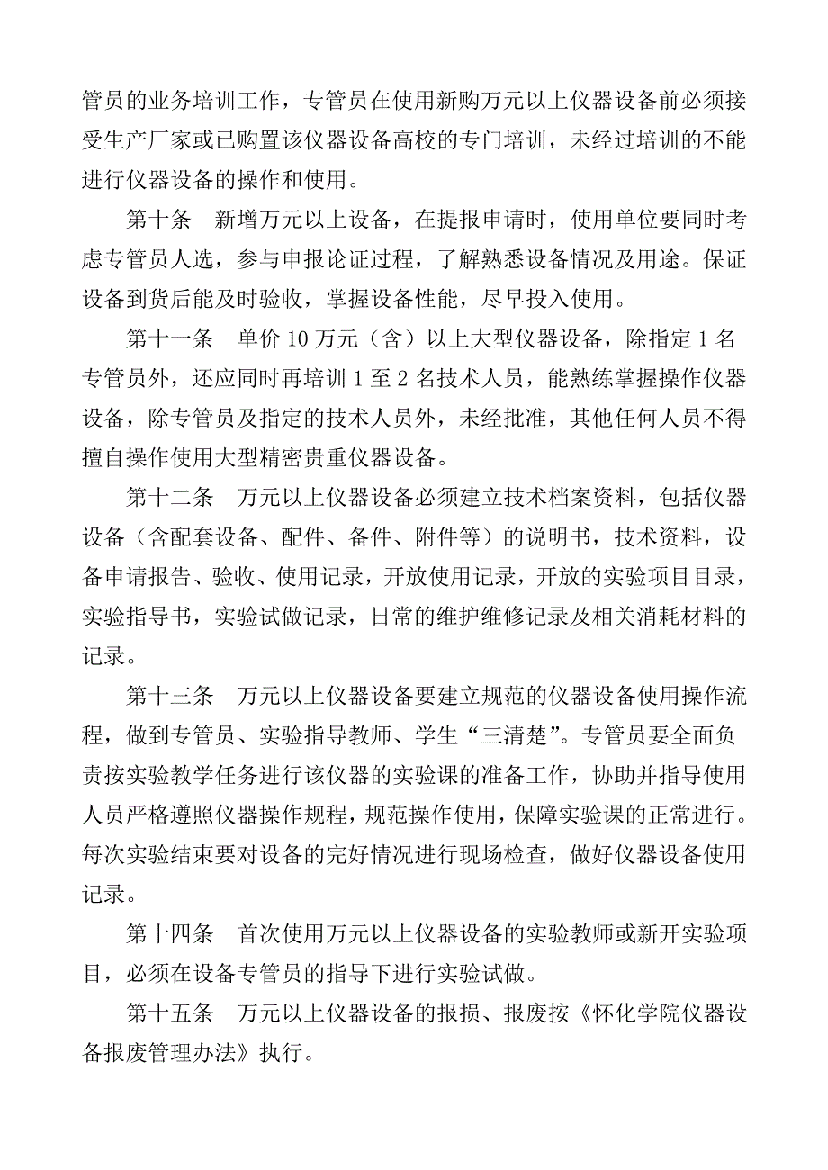 万元以上仪器设备专人管理暂行办法_第3页