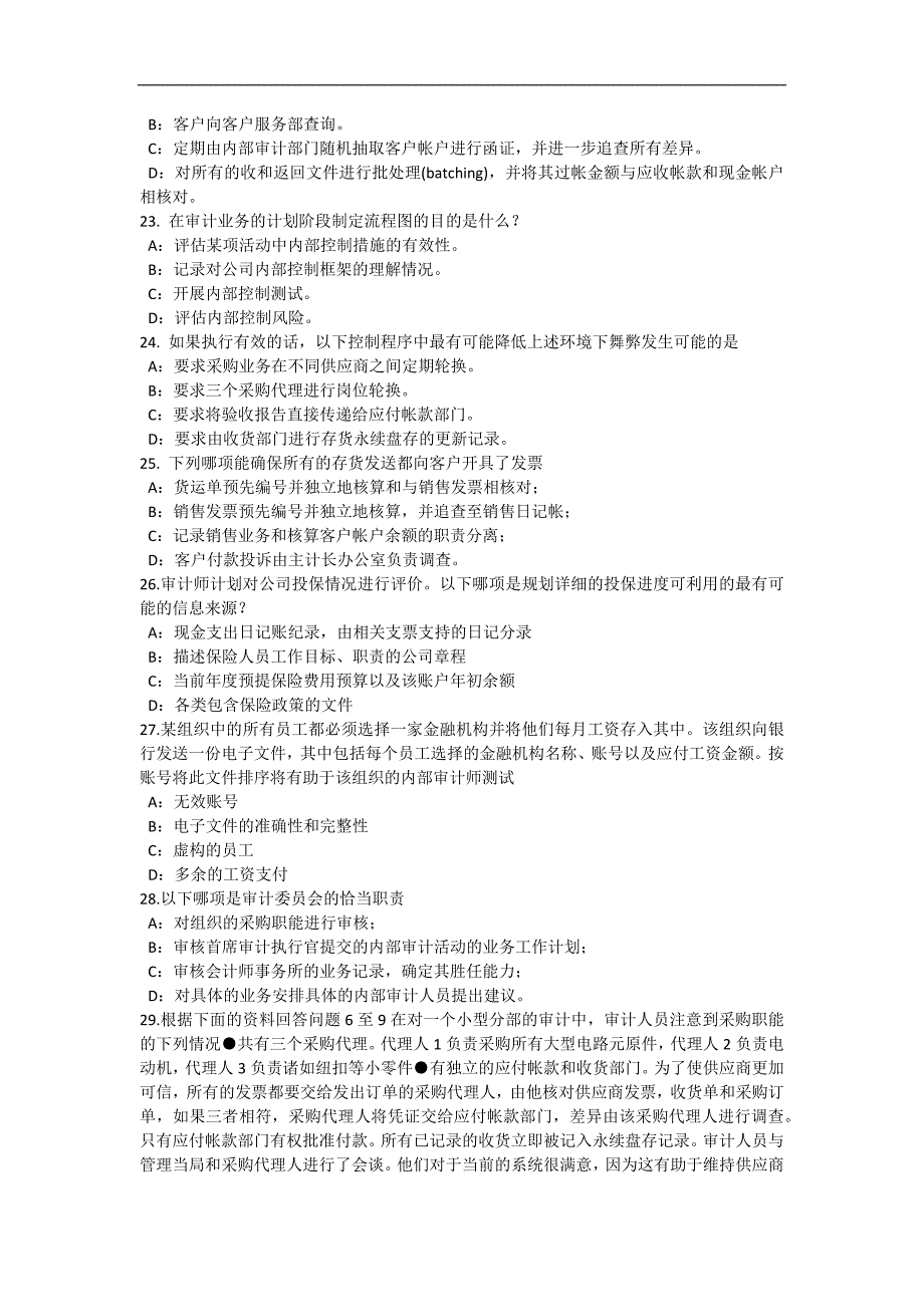 2015年上半年重庆省内审师《内部审计基础》：全面质量管理考试试卷_第4页