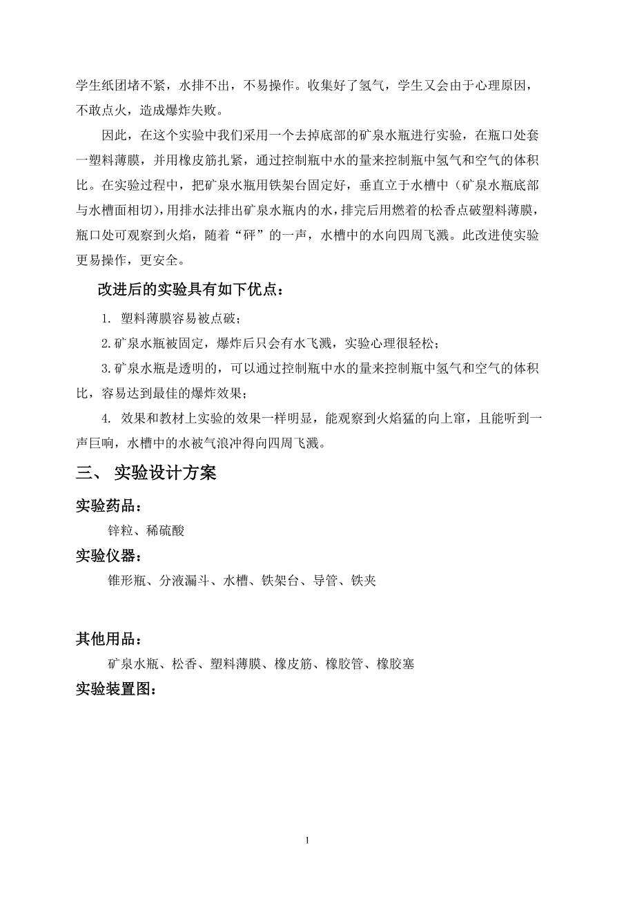 氢气爆鸣实验改进报告_第2页