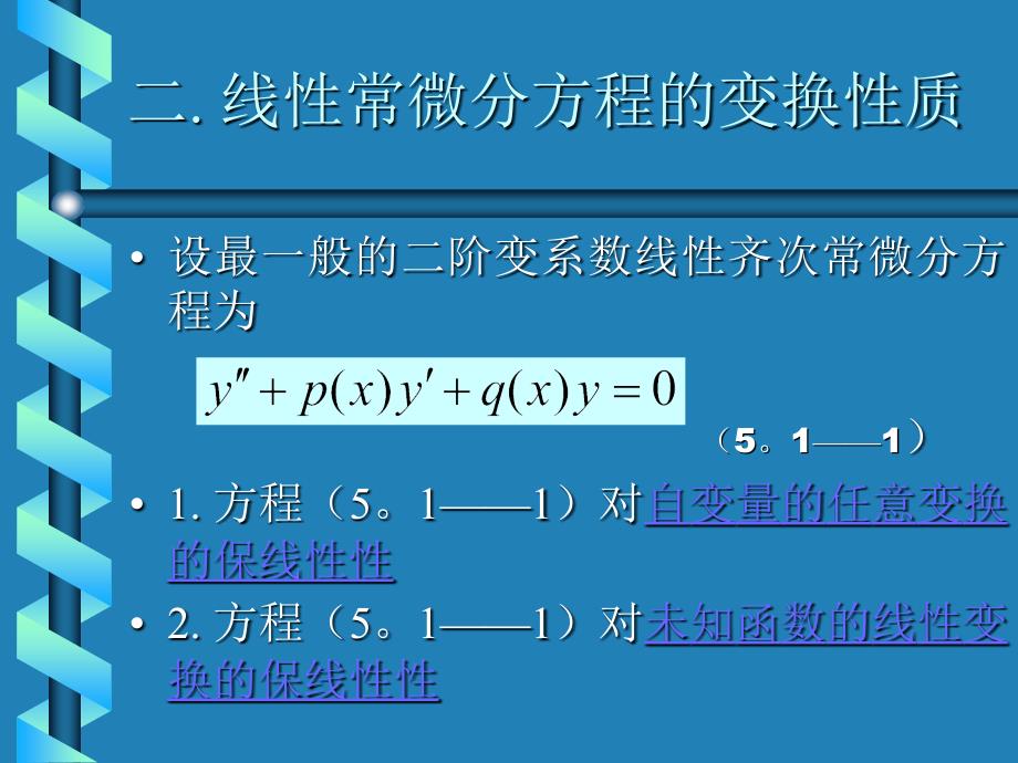 变系数二阶线性齐次常微分方程的特殊解法_第3页