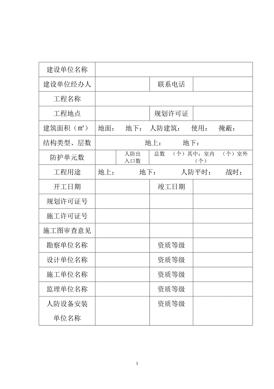 甘肃省竣工验收申报表_第3页