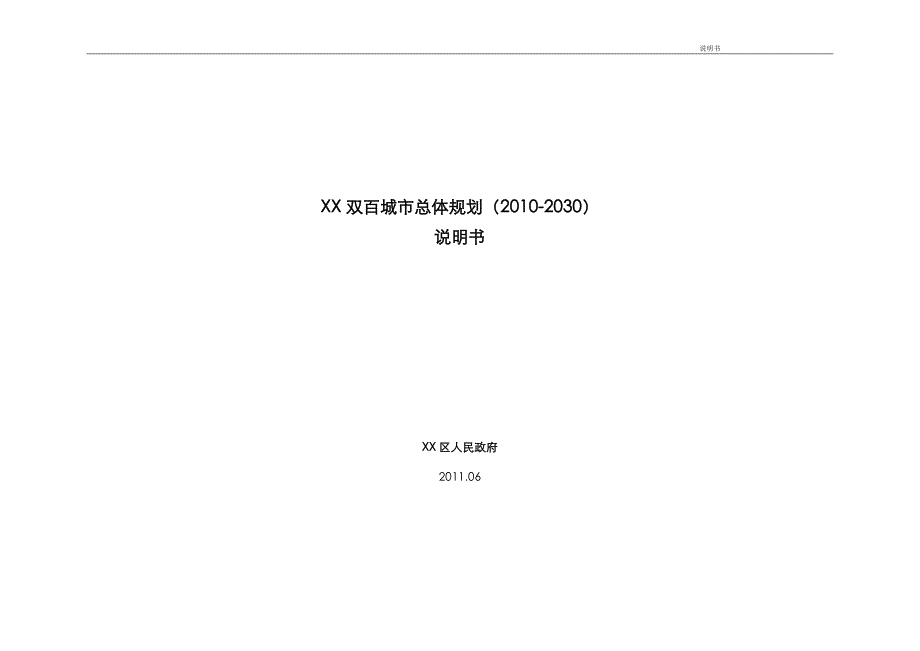 某城市总体规划说明书_第1页