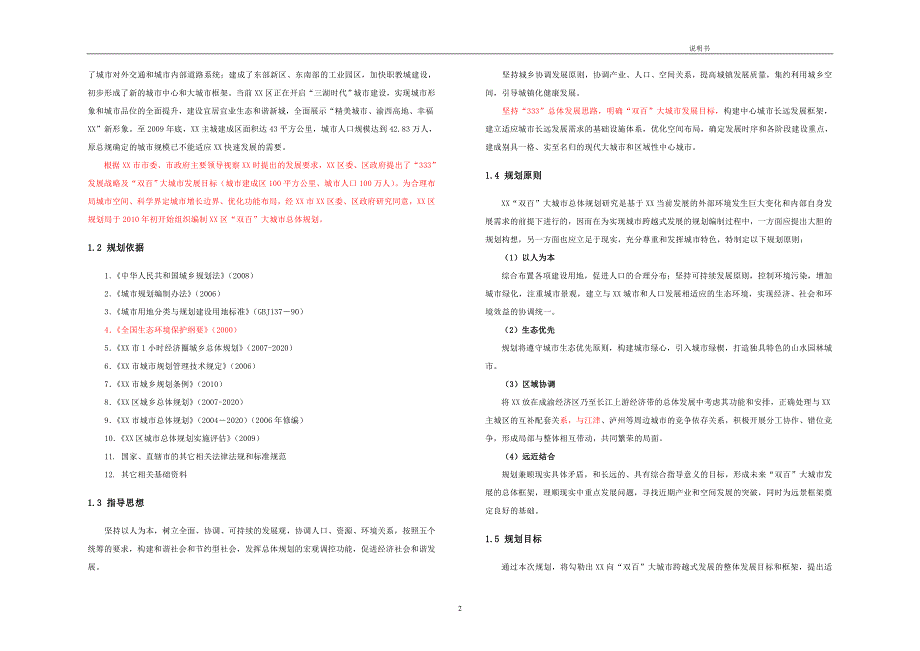 某城市总体规划说明书_第3页