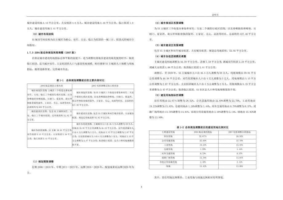 某城市总体规划说明书_第5页