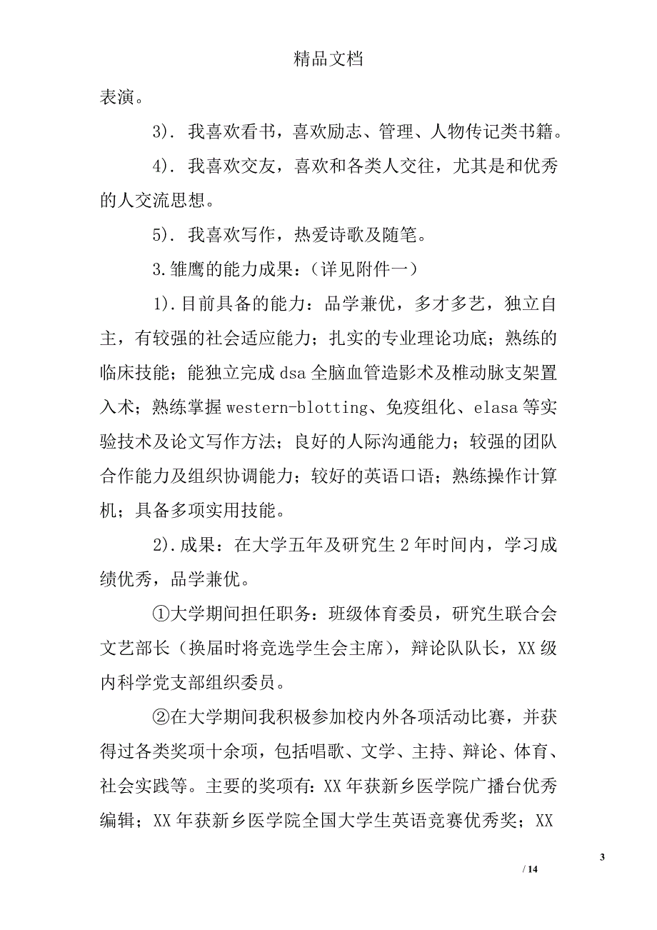 职业生涯规划书：是雄鹰，就当搏击长空精选 _第3页