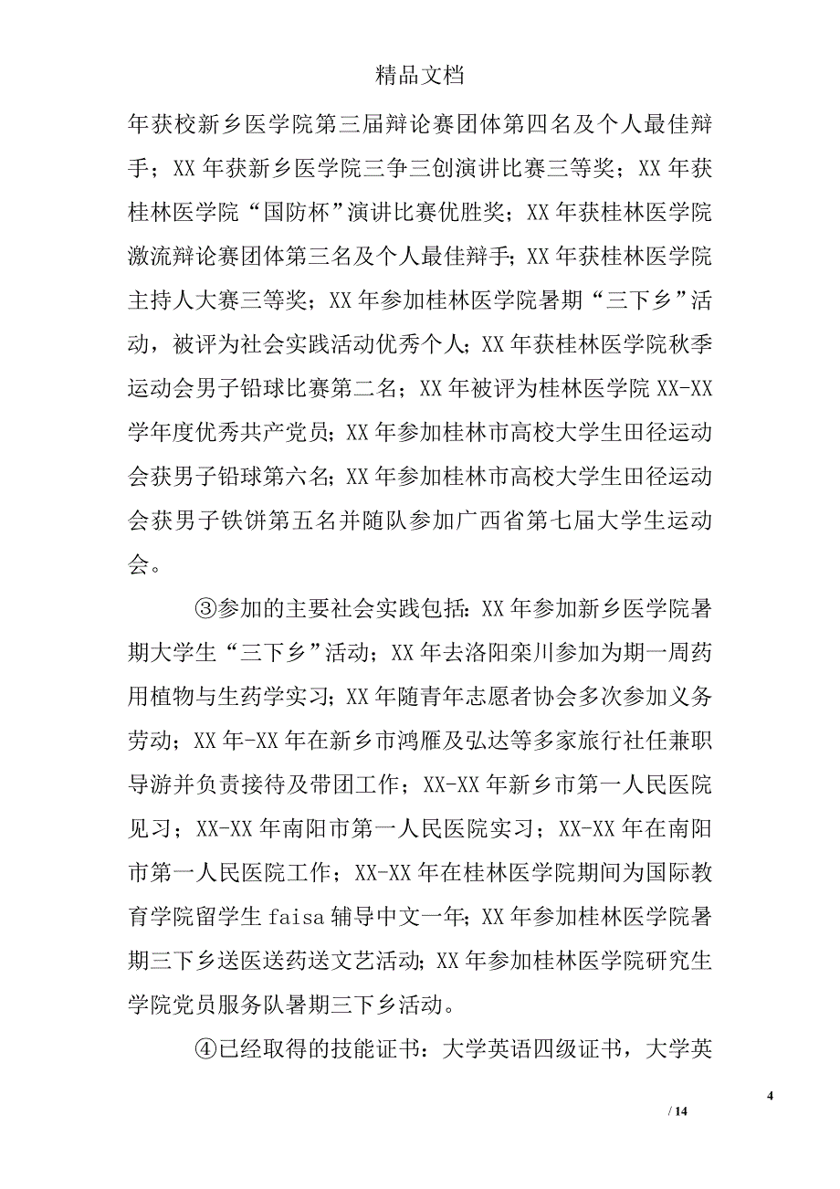 职业生涯规划书：是雄鹰，就当搏击长空精选 _第4页