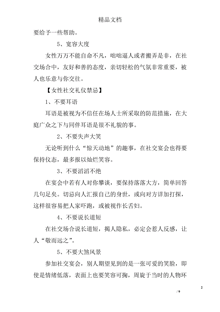 女性社交礼仪社交礼仪常识女士社交礼仪_第2页