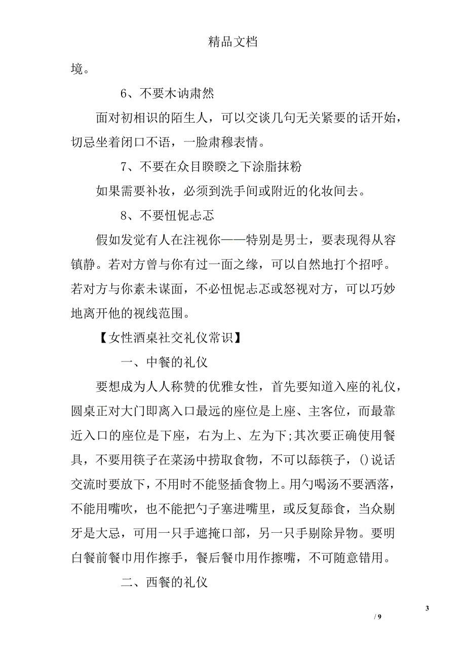 女性社交礼仪社交礼仪常识女士社交礼仪_第3页