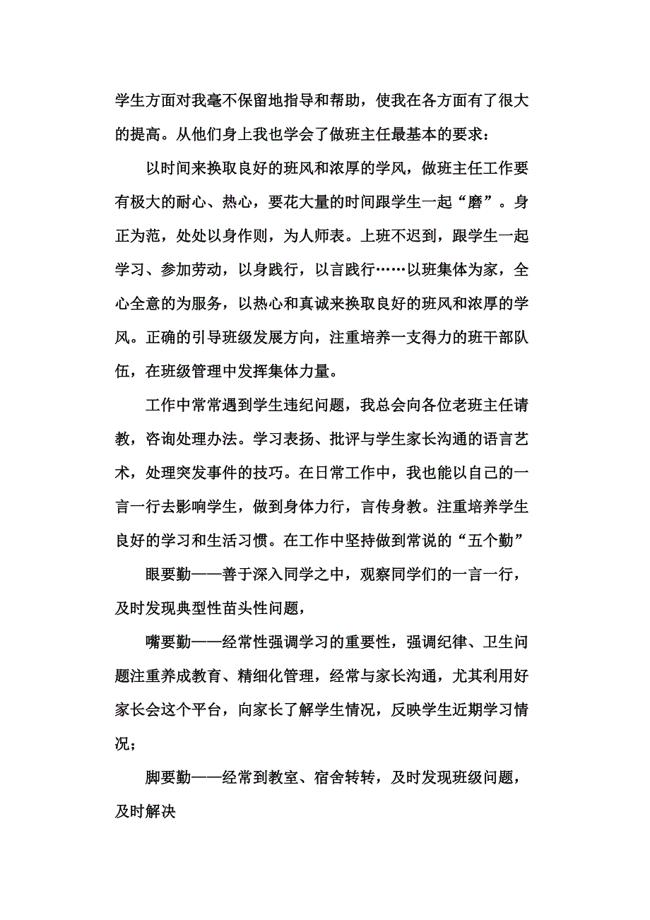 纪微微老师在班主任师徒结对拜师会上的讲话_第2页