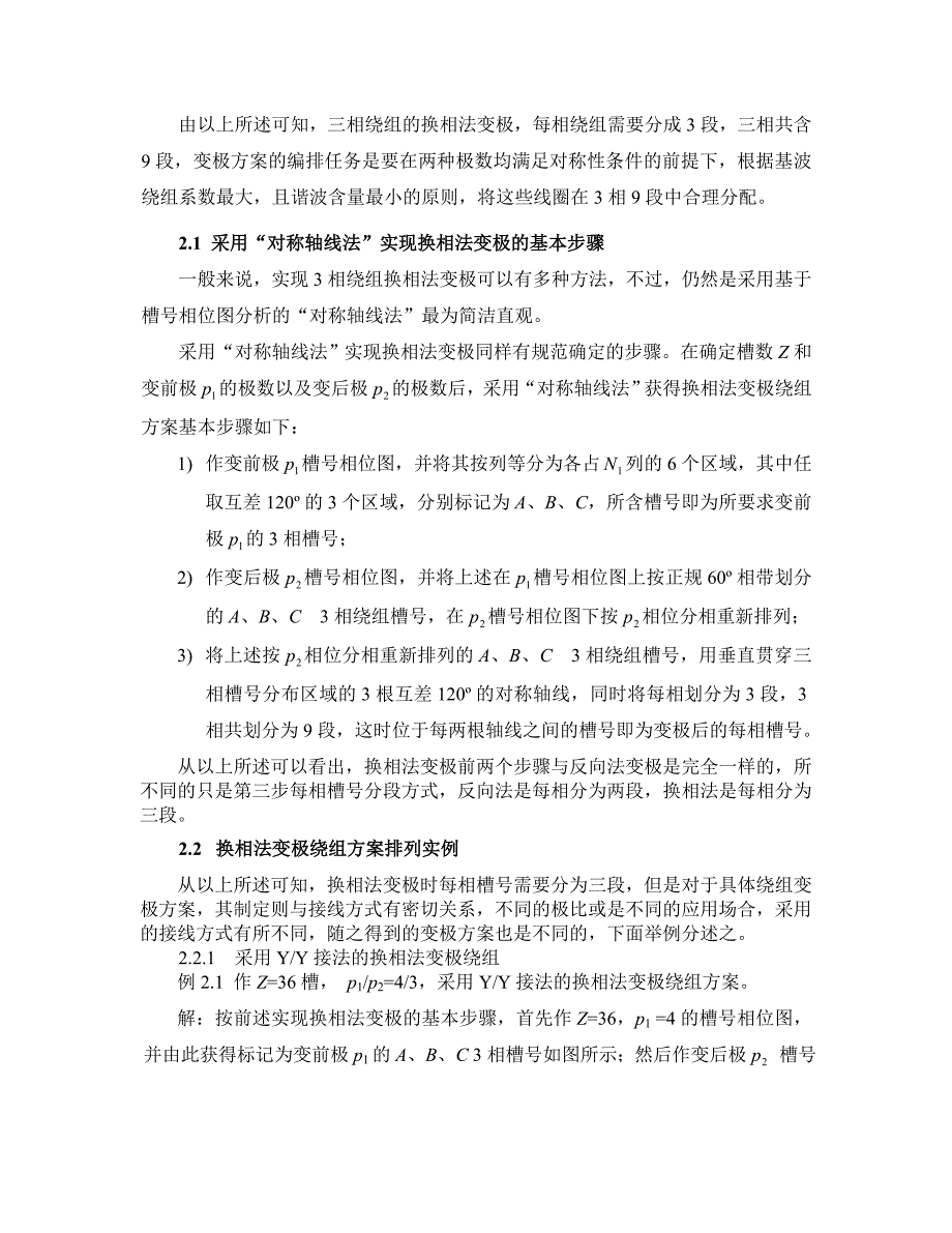 交流电机绕组换相法变极_第3页