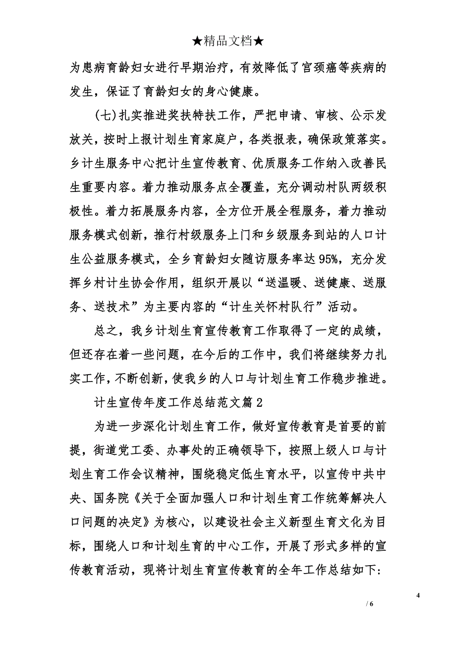 计生宣传年度工作总结_第4页