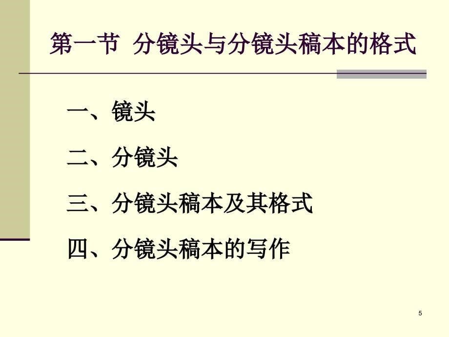 科教电视节目编导第四章_第5页