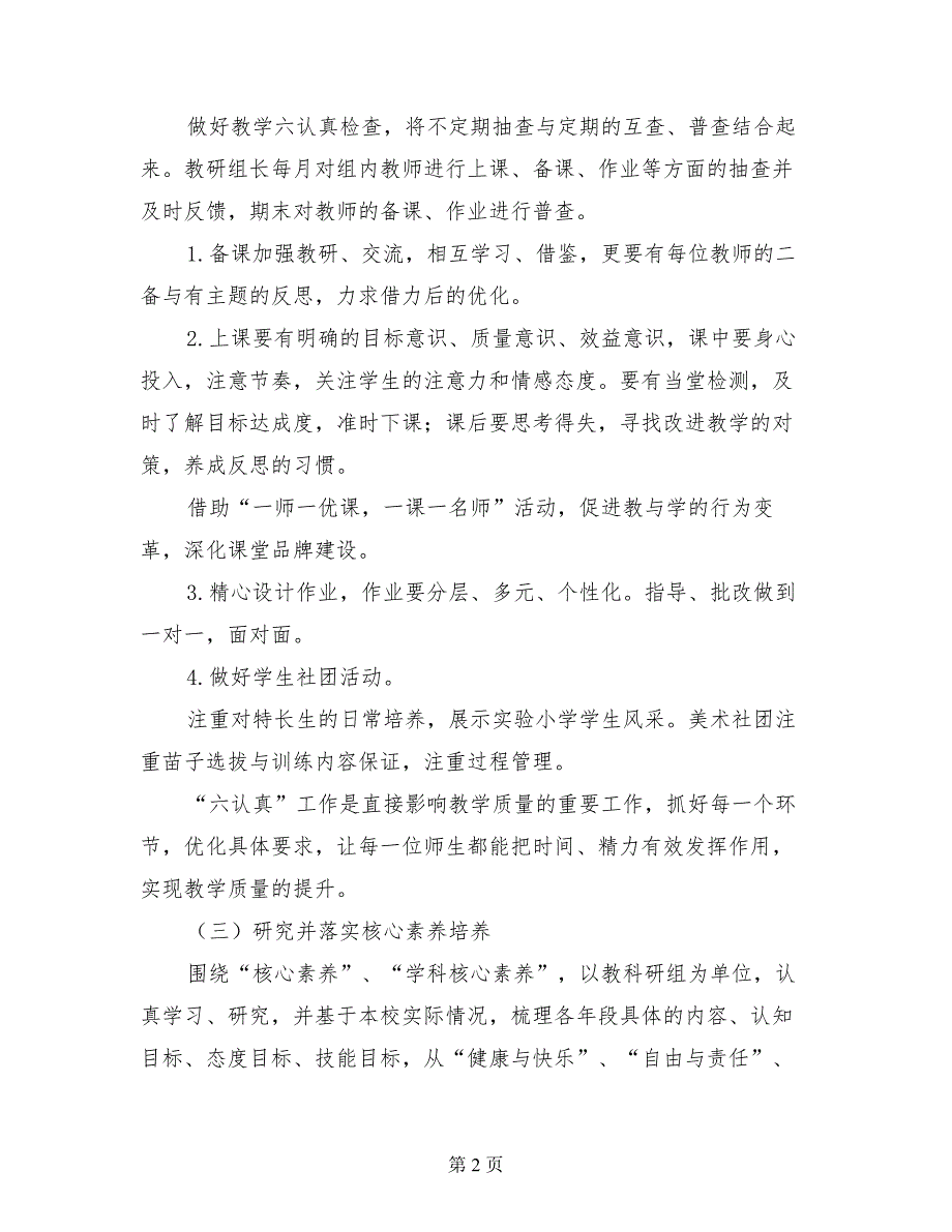 市实验小学艺术教科研组工作计划-2017-2018学年第一学期_第2页