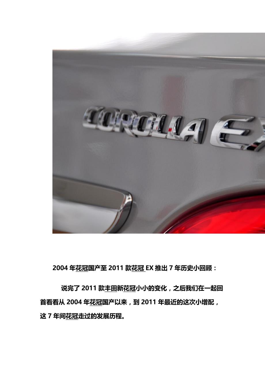 透过全球单一车型销量王者丰田corolla,对日本汽车的尊敬与学习_第2页