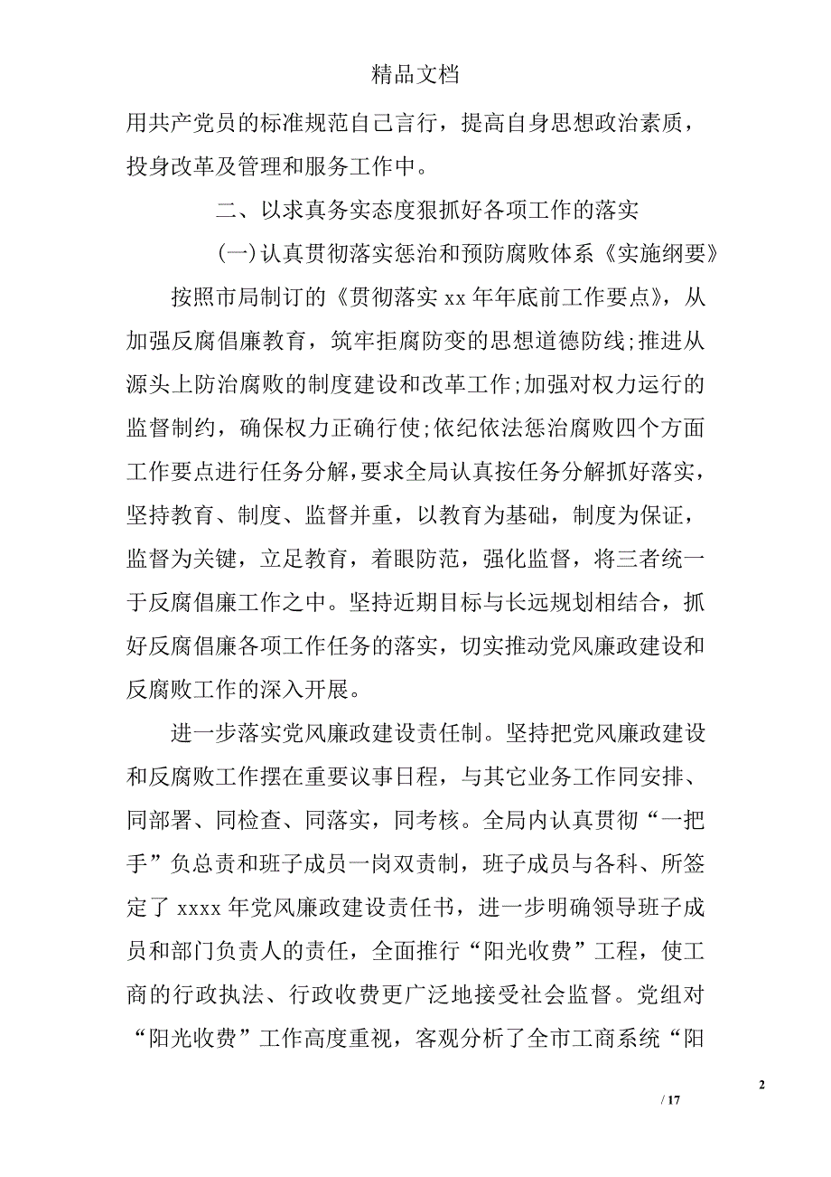 农村党员自我鉴定2篇范文精选_第2页