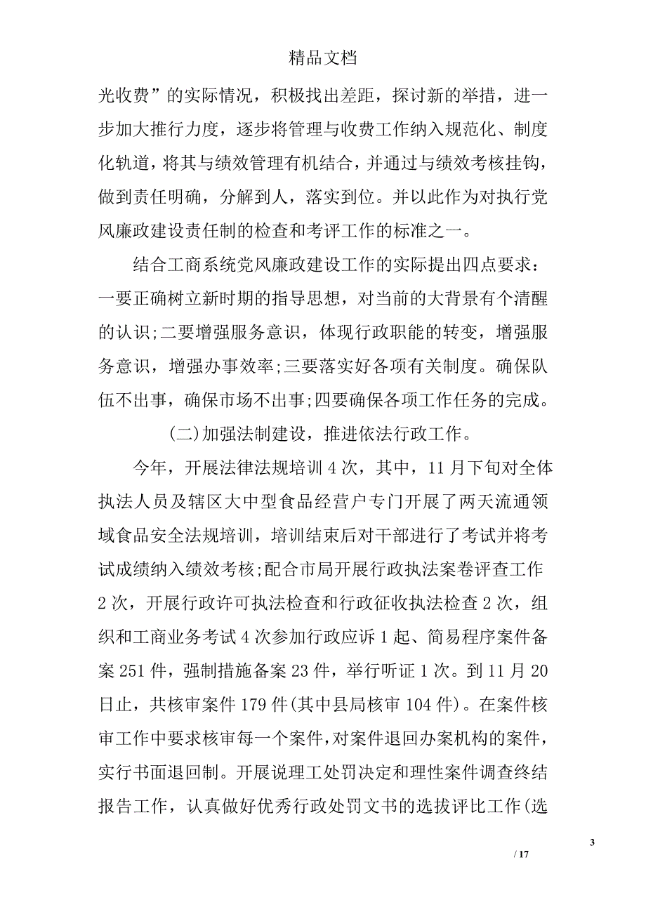 农村党员自我鉴定2篇范文精选_第3页