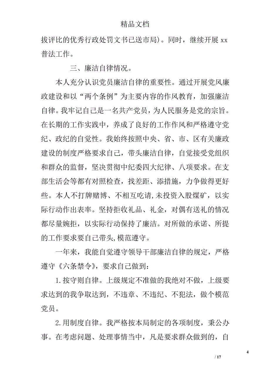 农村党员自我鉴定2篇范文精选_第4页