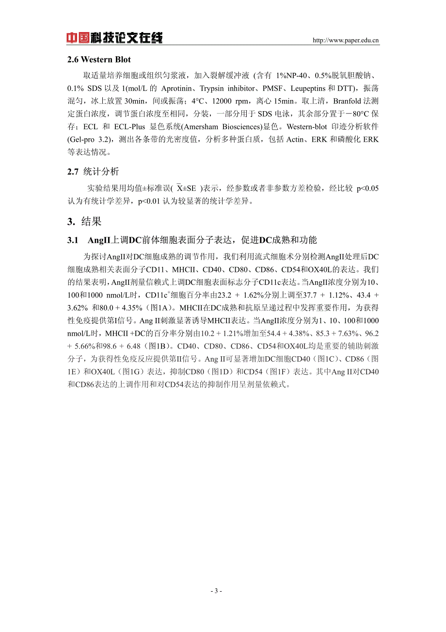 血管紧张素ⅱ促进树突状细胞成熟和功能_第3页