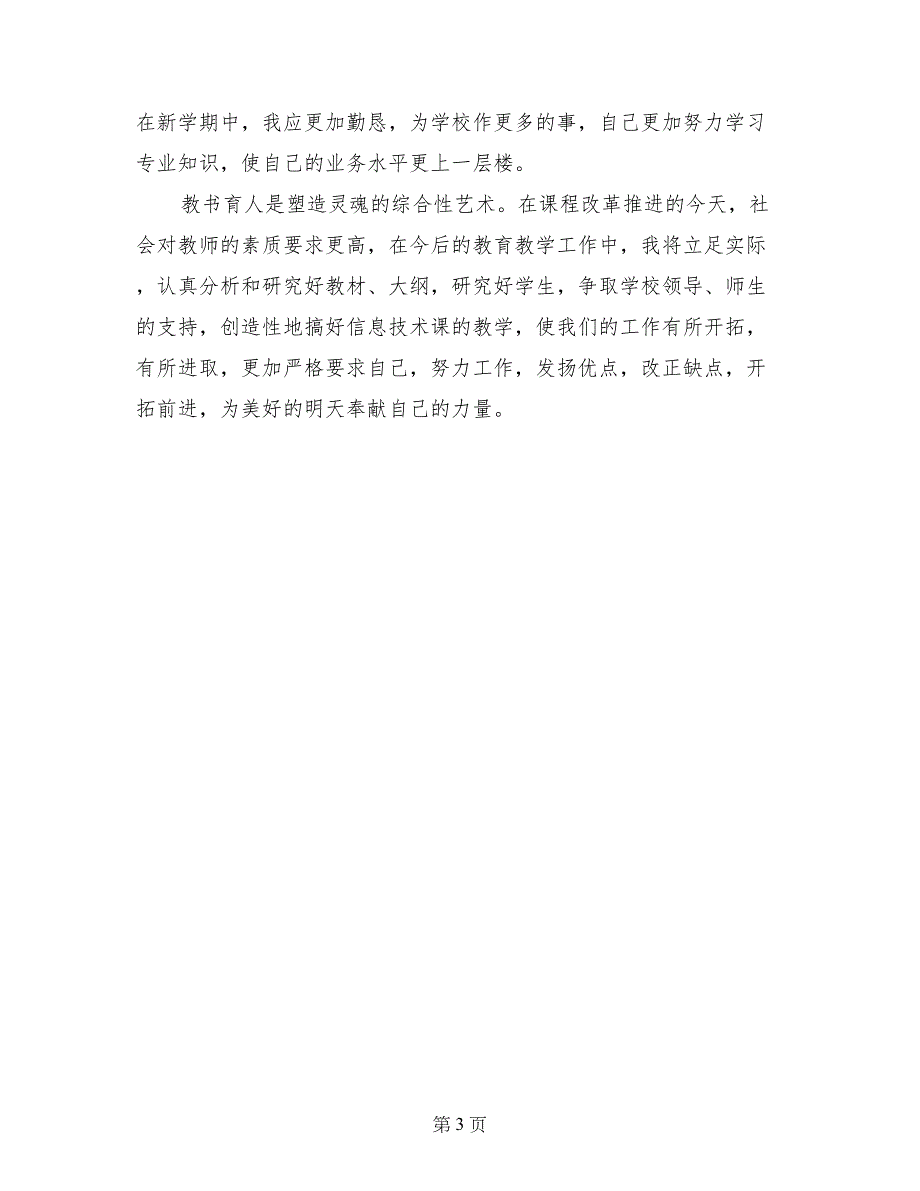 小学信息技术教师教学工作总结2017年春季第二学期_第3页