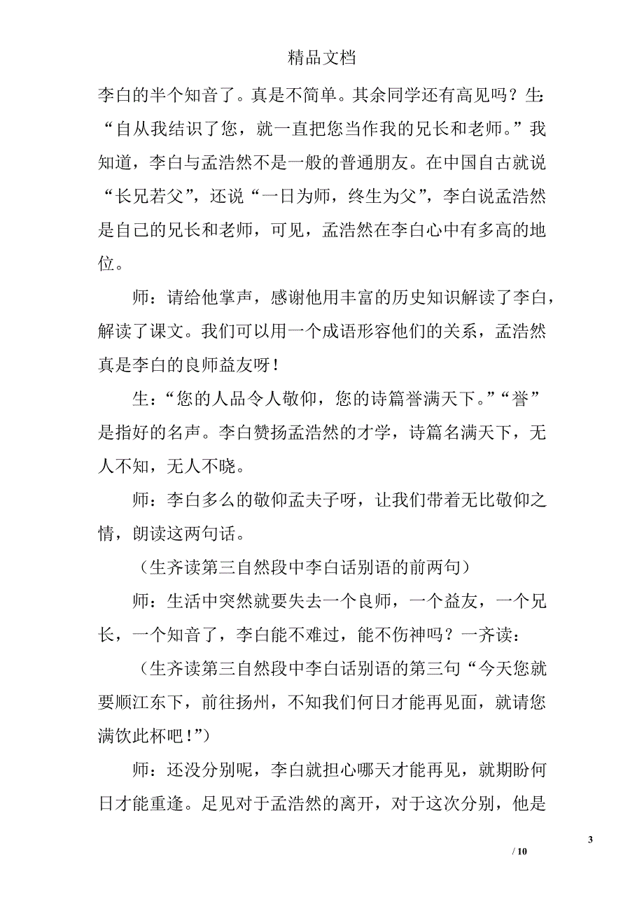 黄鹤楼送别 精选_第3页