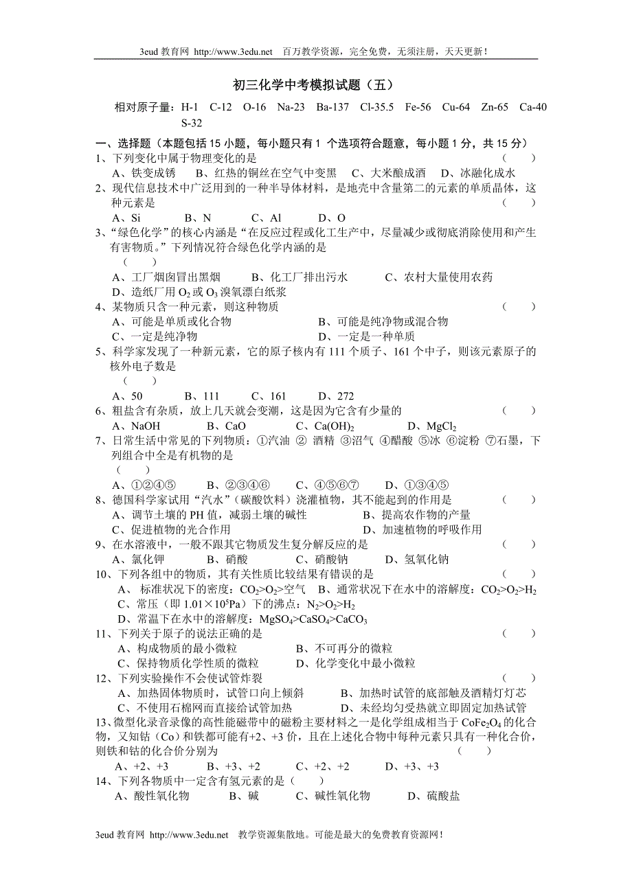 初三化学中考模拟试题5_第1页