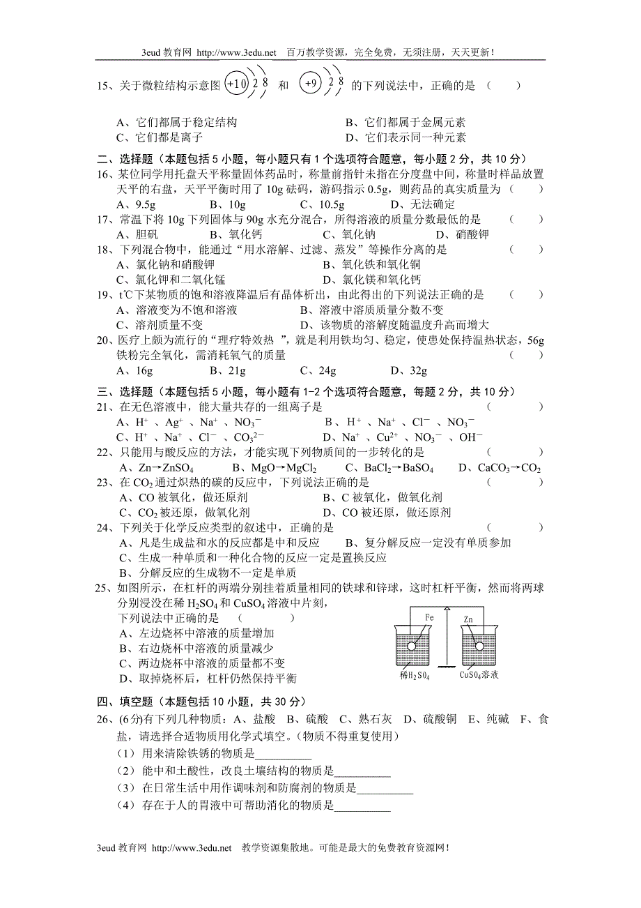 初三化学中考模拟试题5_第2页