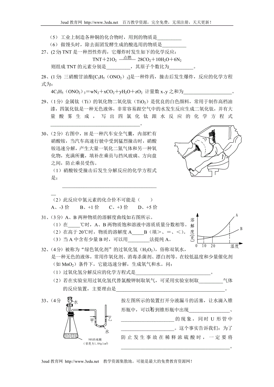 初三化学中考模拟试题5_第3页