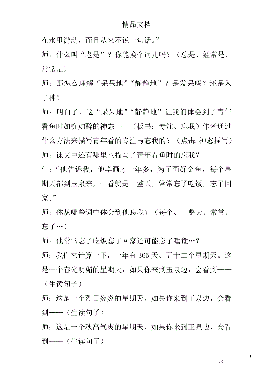 四年级下鱼游到了纸上课堂实录_第3页