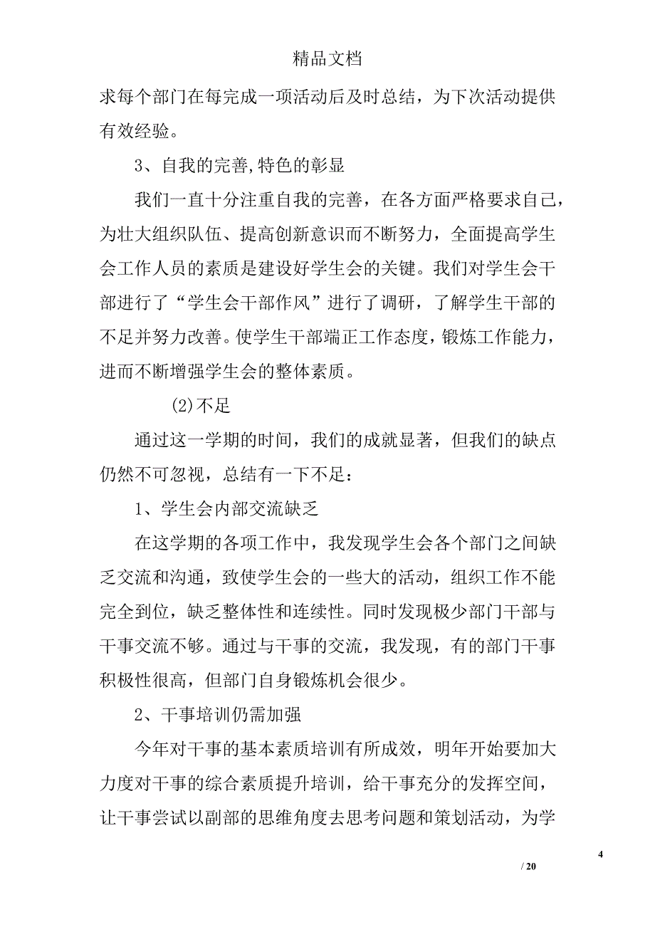 2017年学生会主席工作总结范文精选_第4页