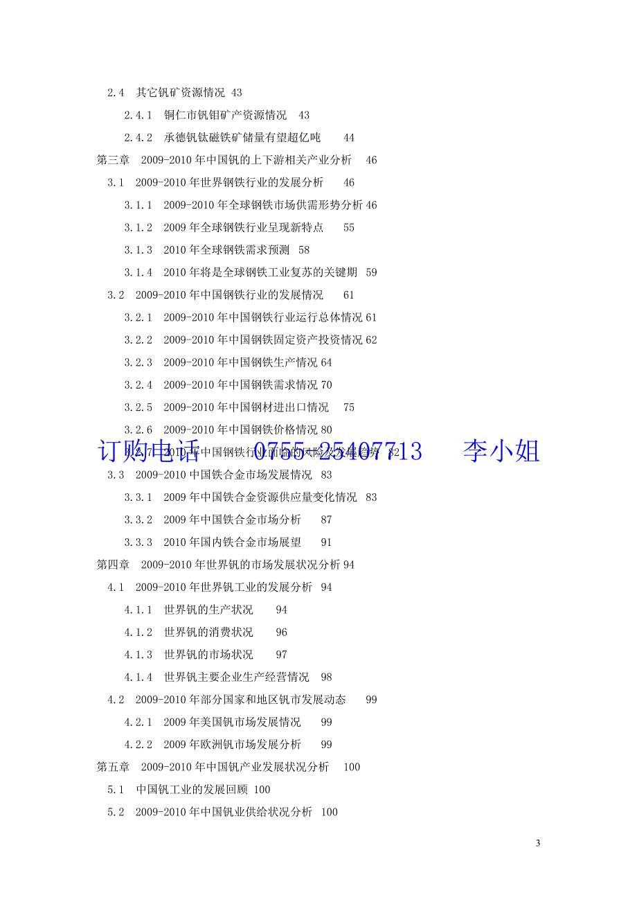 2010-2015年中国金属钒市场调查与投资咨询报告_第3页