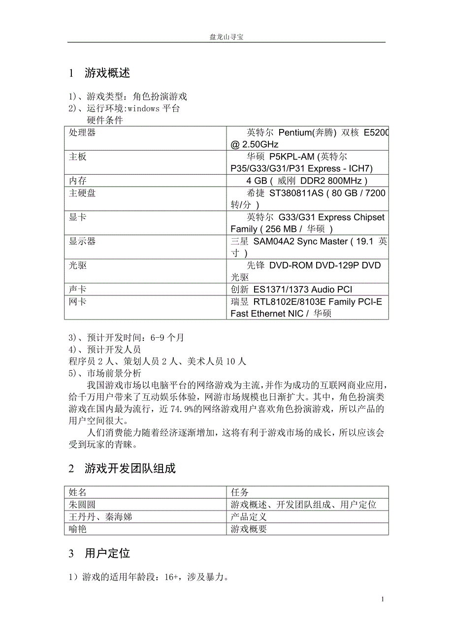 盘龙山寻宝游戏策划书_第3页