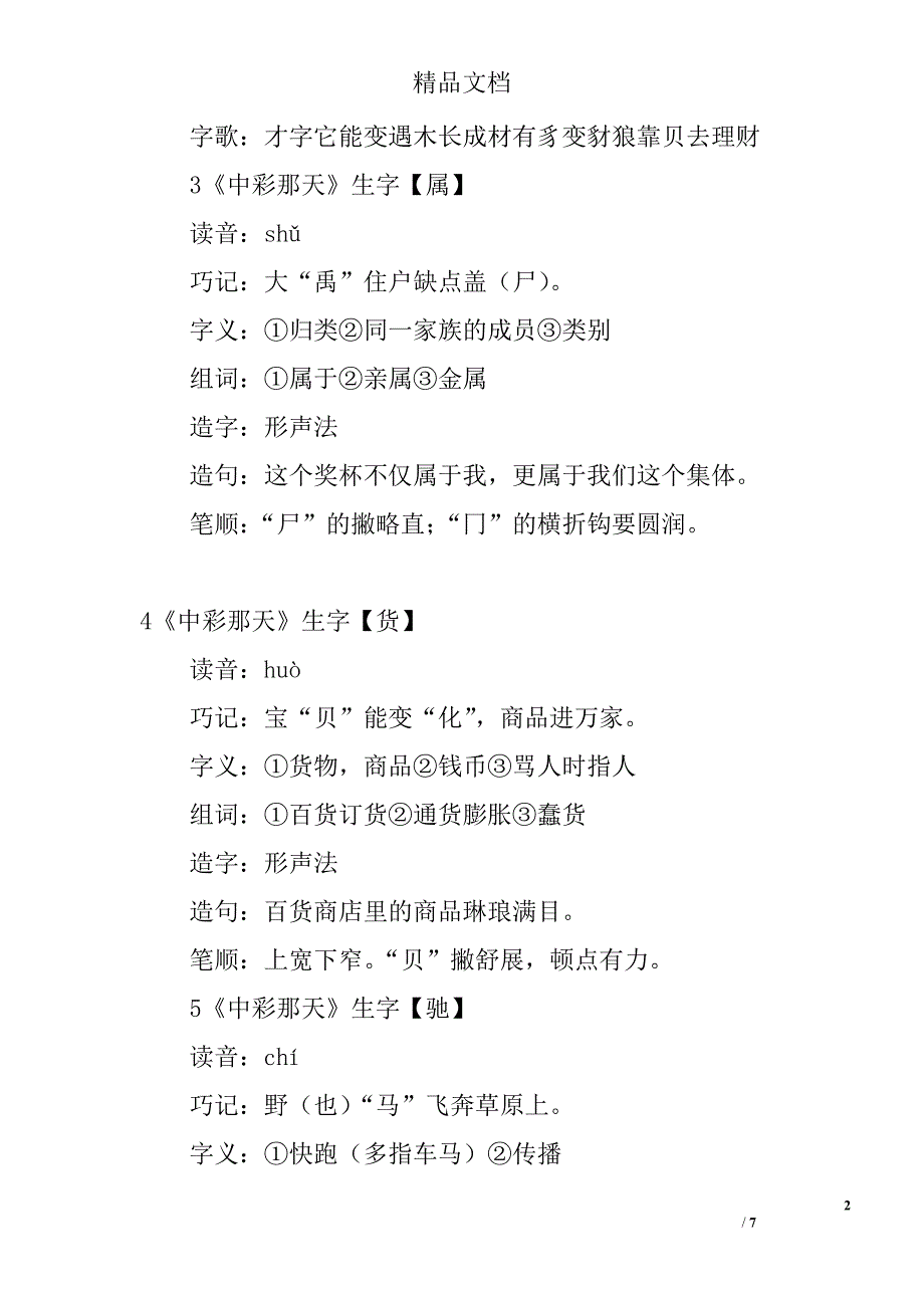 2017四年级下册语文《中彩那天》生字表组词人教版 精选_第2页