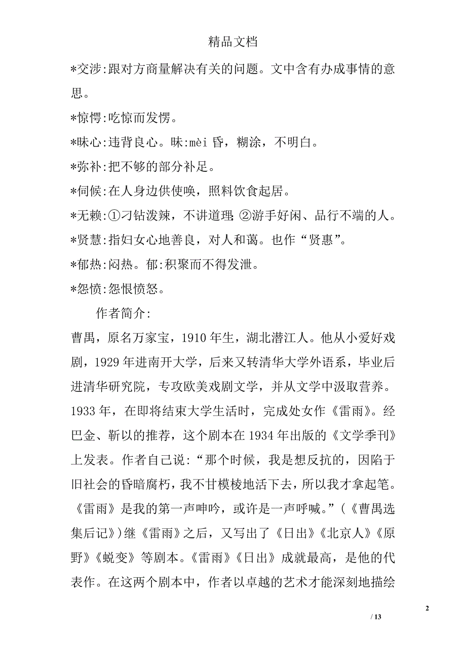 雷雨节选 精选_第2页