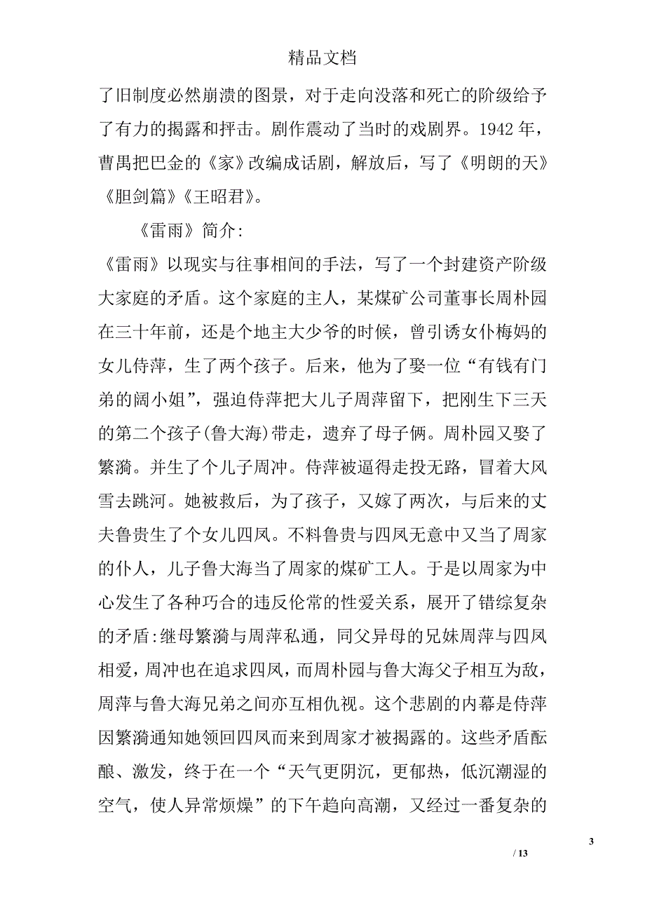 雷雨节选 精选_第3页