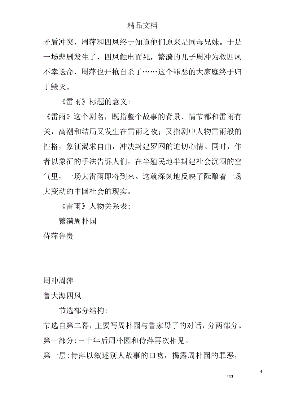雷雨节选 精选_第4页