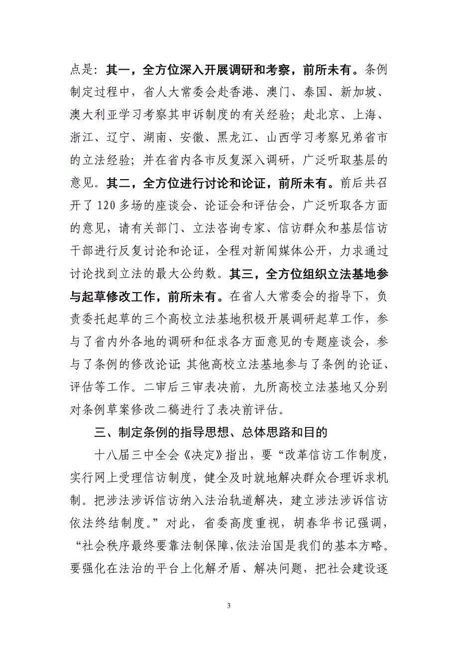 《广东省信访条例》宣讲提纲_第3页