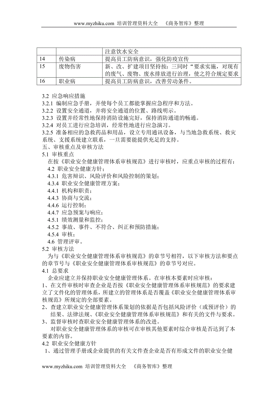 电力电气设备和其它电气设备制造业_第3页