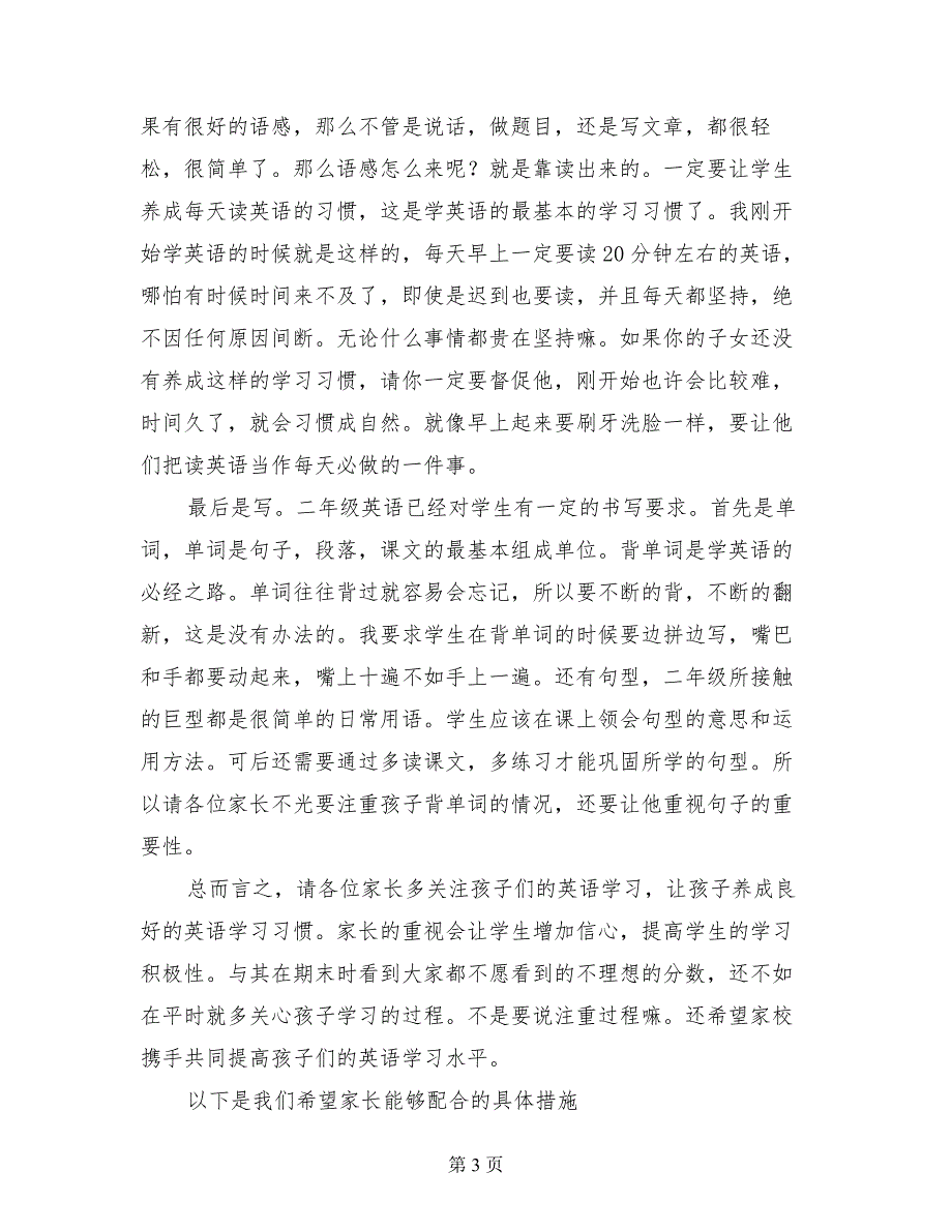 小学二年级上学期开学英语教师家长会发言稿_第3页