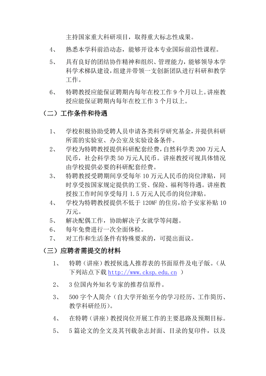 诚邀天下英才加盟四川大学_第2页