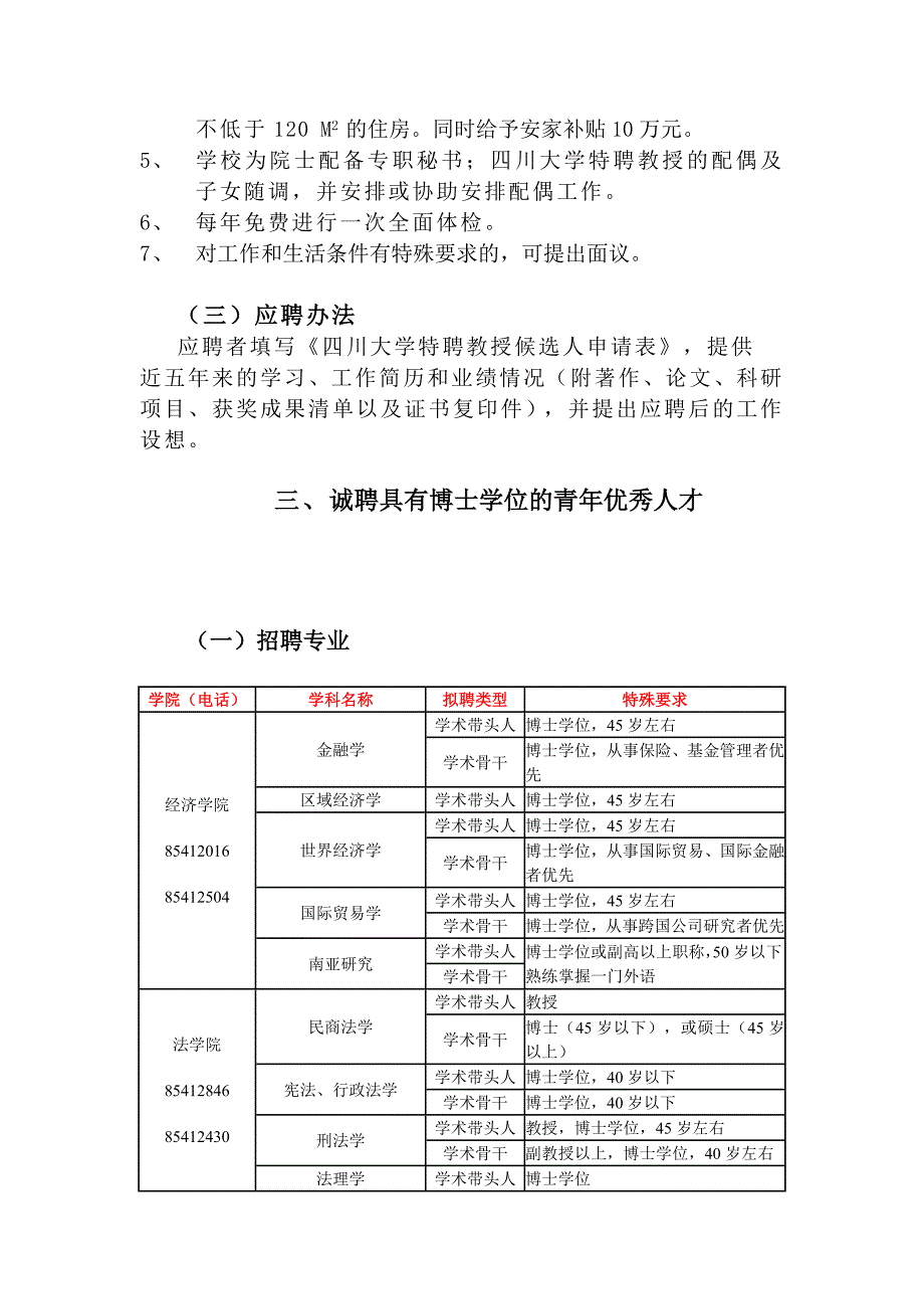 诚邀天下英才加盟四川大学_第4页