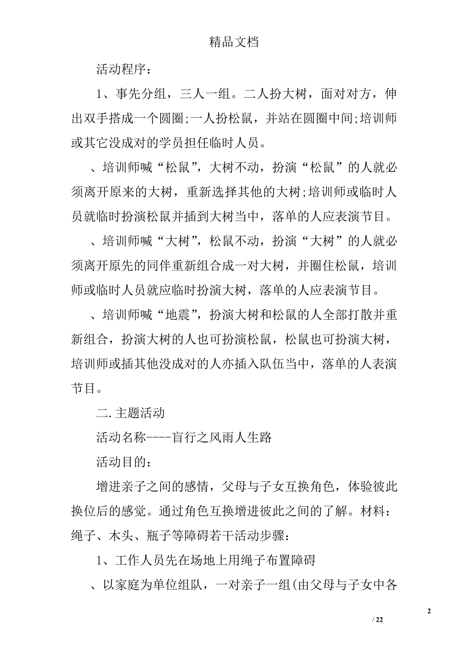 亲子教育活动方案范文精选_第2页