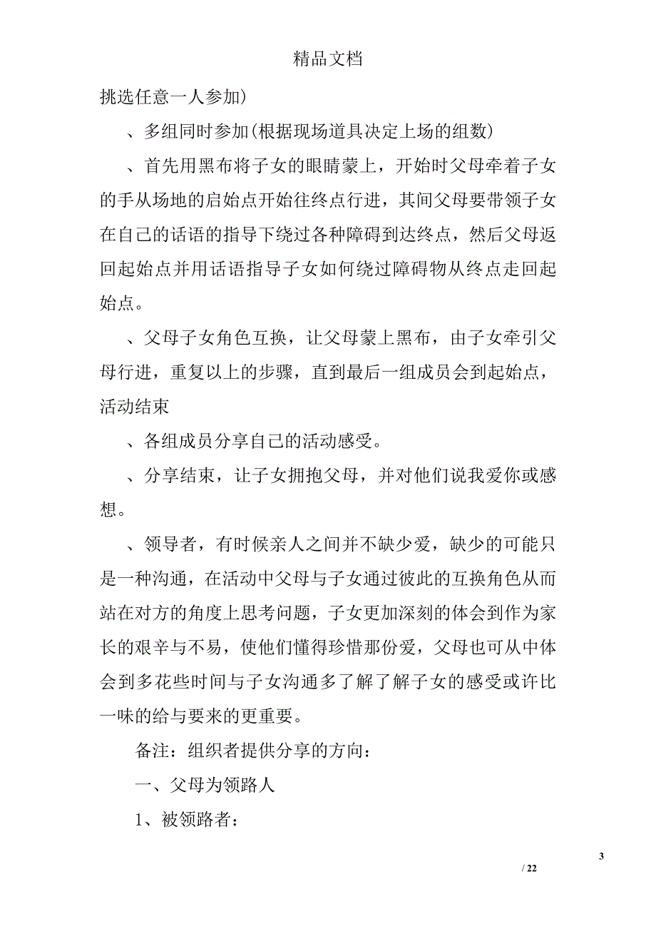 亲子教育活动方案范文精选_第3页