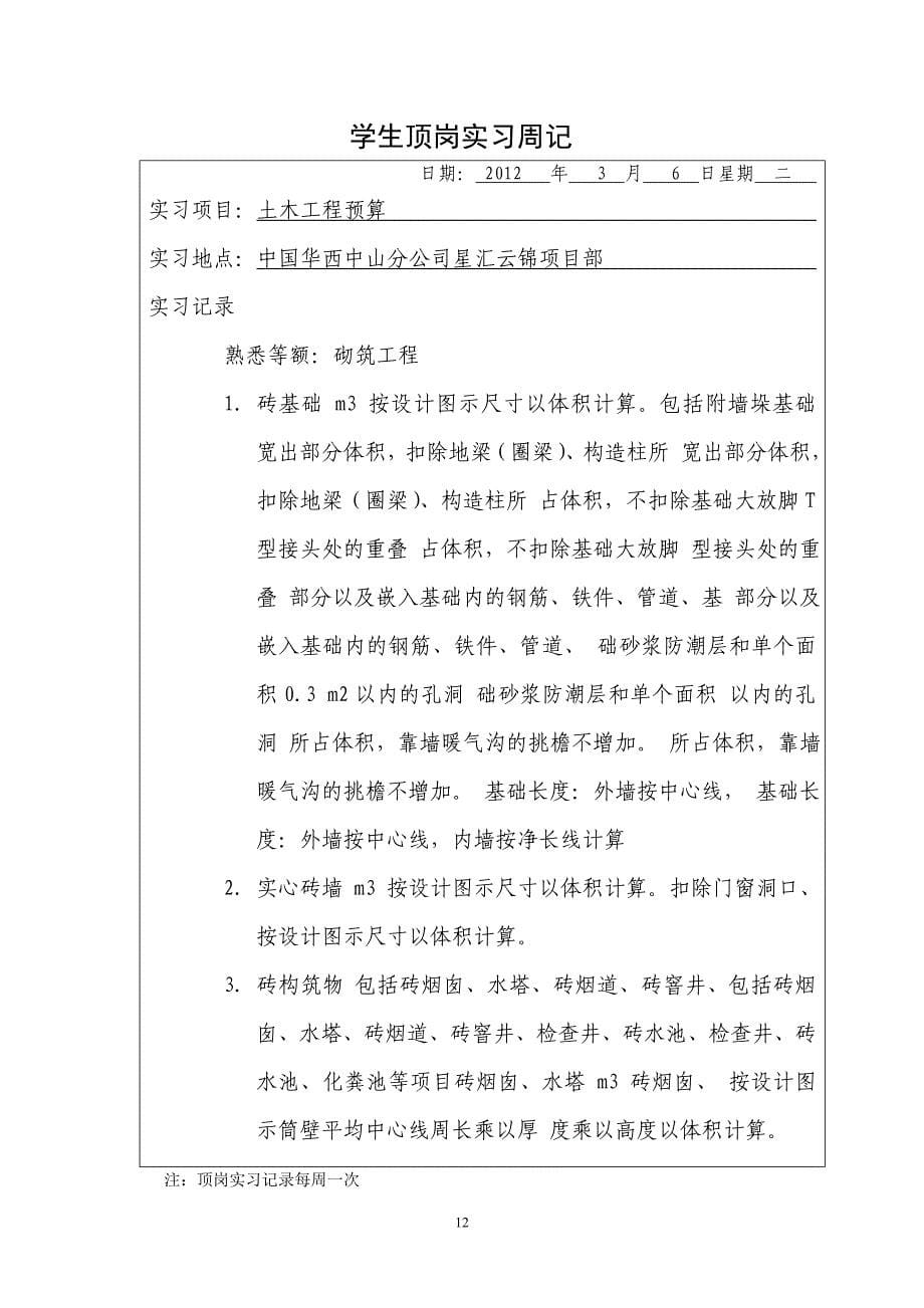 我的学生顶岗实习周记2_第5页