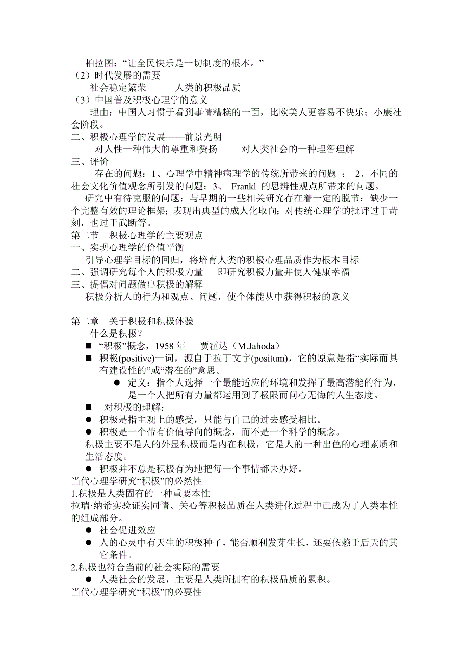 积极心理学讲义_第2页