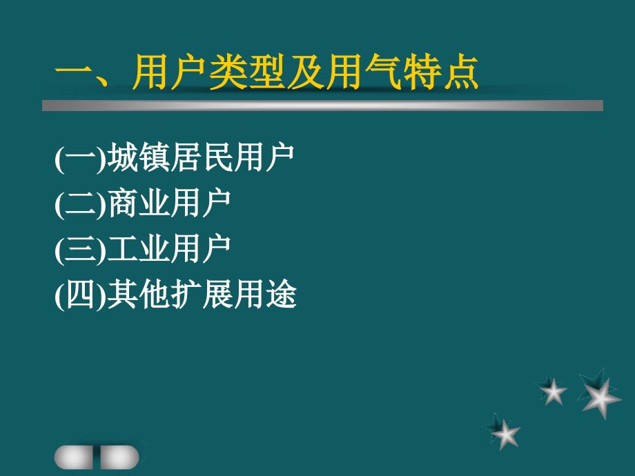 燃气工程-第3章__燃气供应与需求_第3页